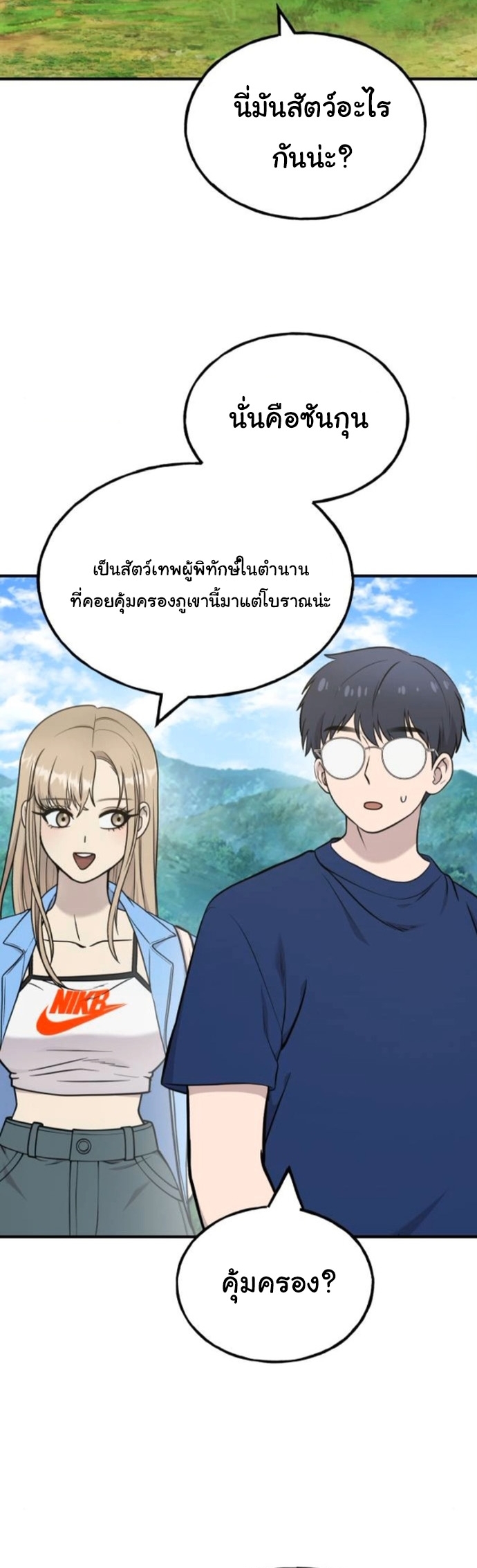 Hello, Griffin the Fluffy Tit! ตอนที่ 23 35