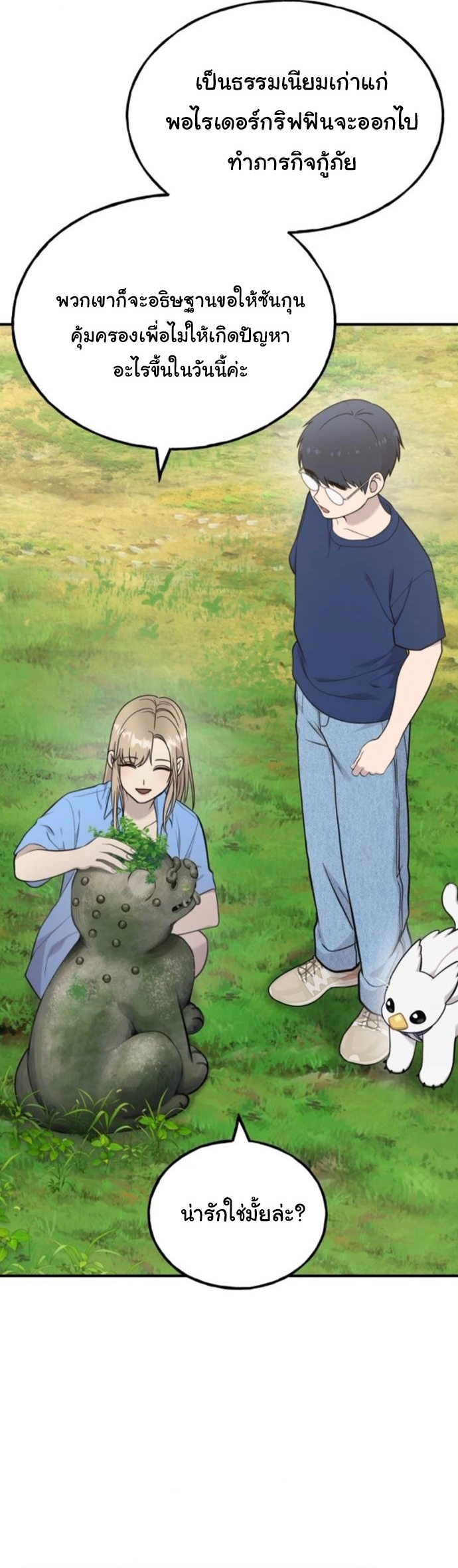 Hello, Griffin the Fluffy Tit! ตอนที่ 23 36