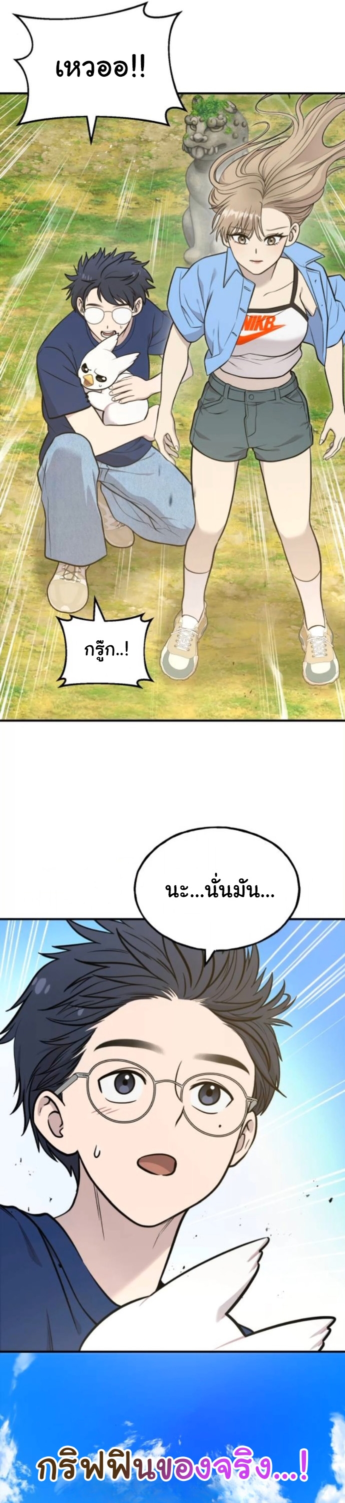 Hello, Griffin the Fluffy Tit! ตอนที่ 23 44