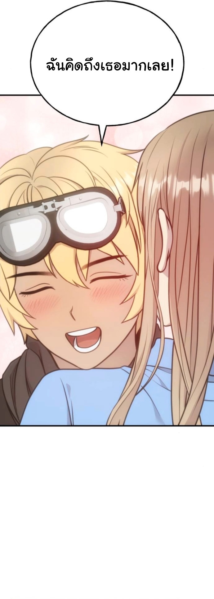 Hello, Griffin the Fluffy Tit! ตอนที่ 23 50