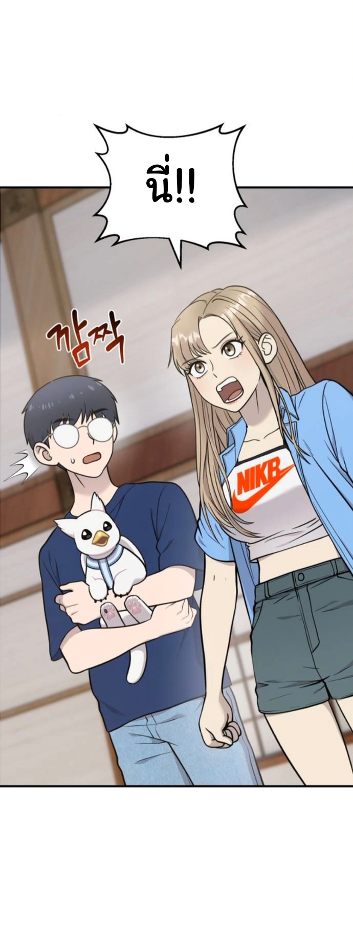 Hello, Griffin the Fluffy Tit! ตอนที่ 23 46