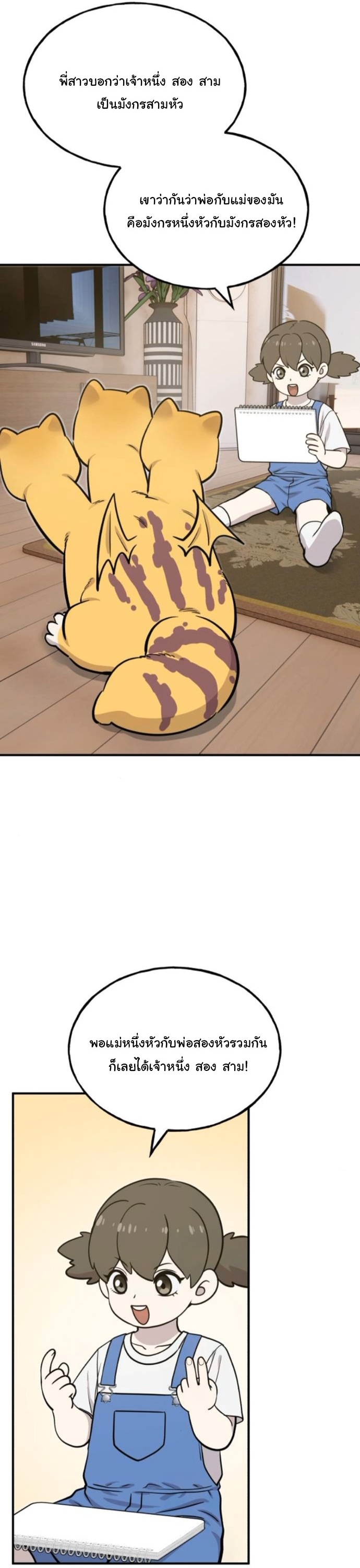 Hello, Griffin the Fluffy Tit! ตอนที่ 23 55