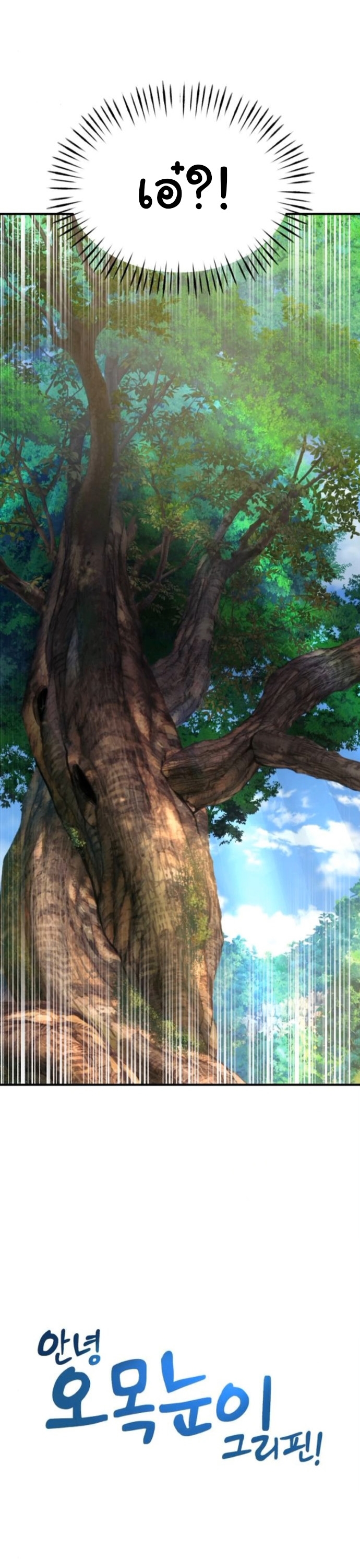 Hello, Griffin the Fluffy Tit! ตอนที่ 23 52