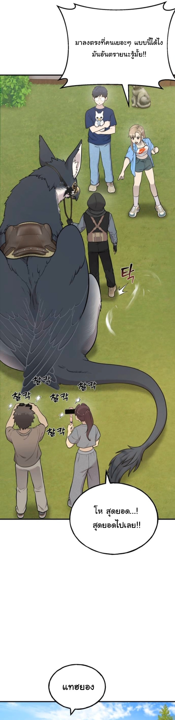 Hello, Griffin the Fluffy Tit! ตอนที่ 23 47