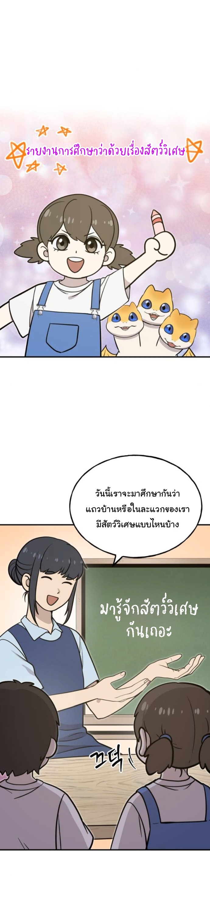 Hello, Griffin the Fluffy Tit! ตอนที่ 23 53