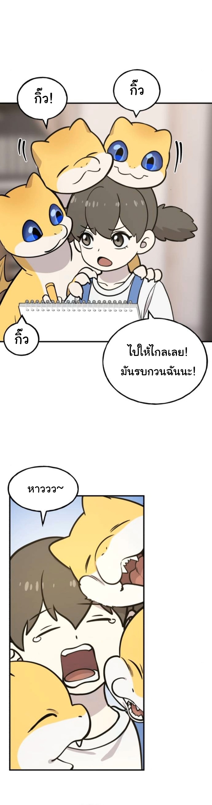 Hello, Griffin the Fluffy Tit! ตอนที่ 23 58