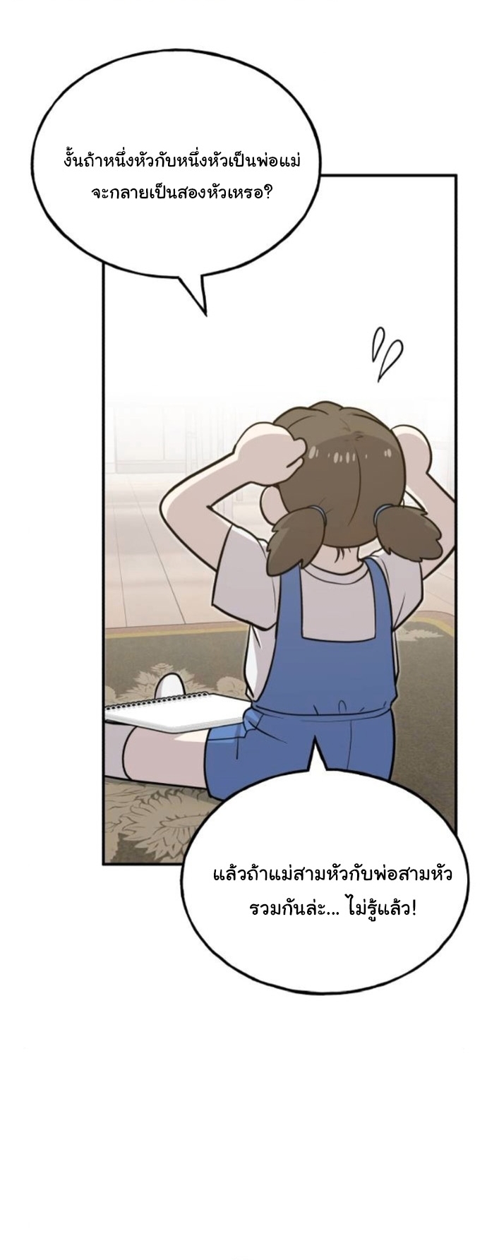 Hello, Griffin the Fluffy Tit! ตอนที่ 23 56