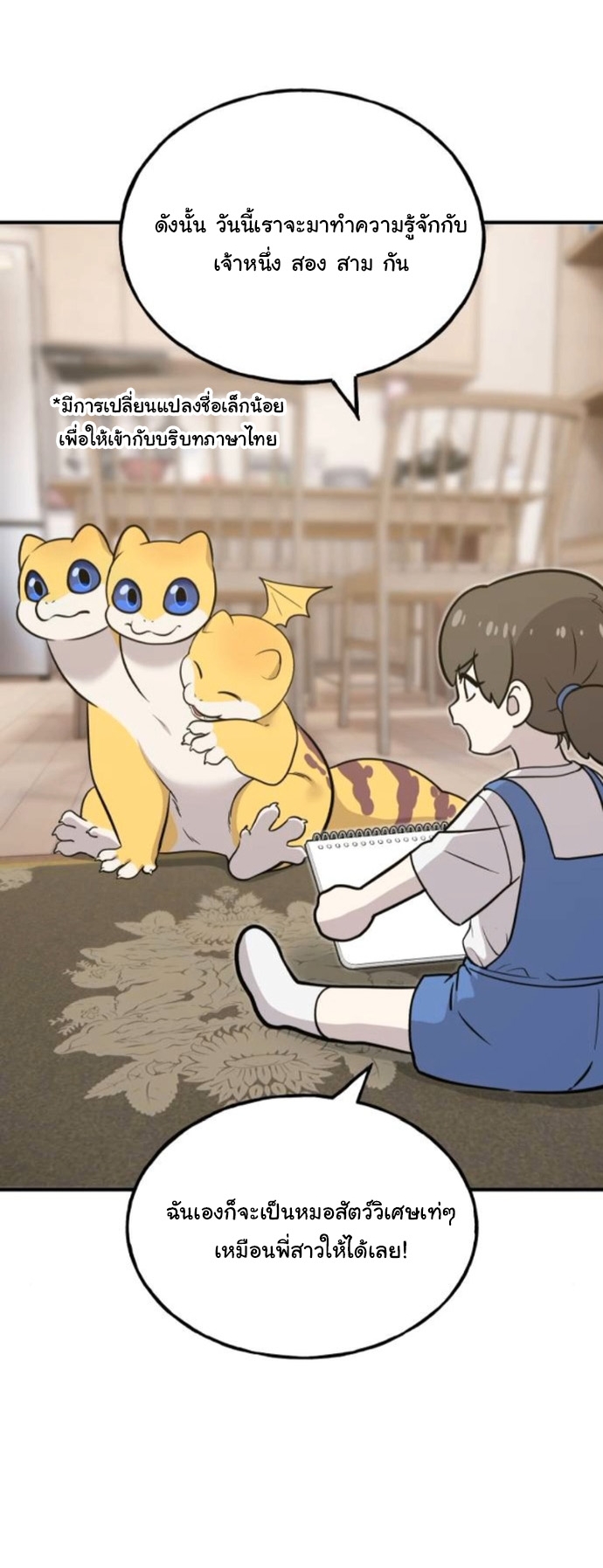 Hello, Griffin the Fluffy Tit! ตอนที่ 23 54