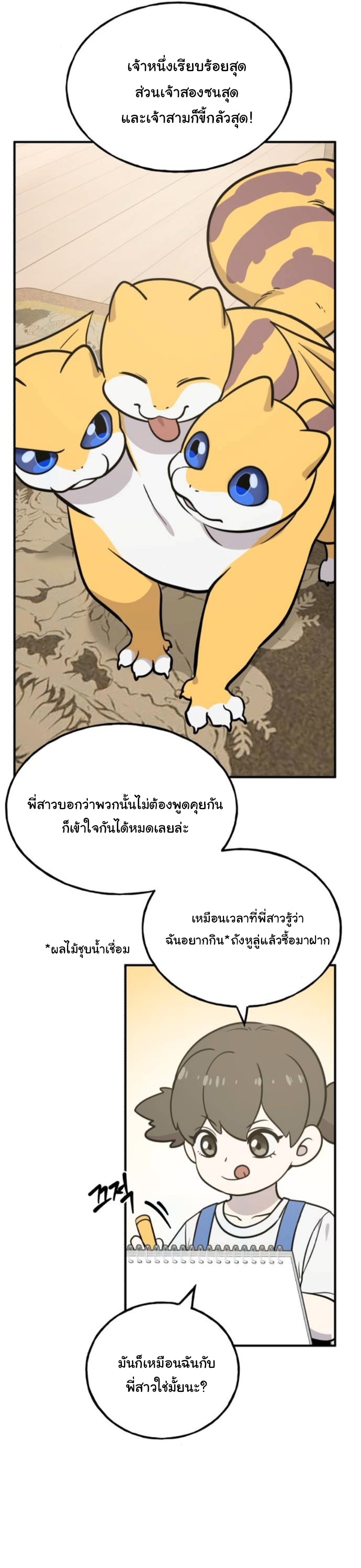 Hello, Griffin the Fluffy Tit! ตอนที่ 23 57