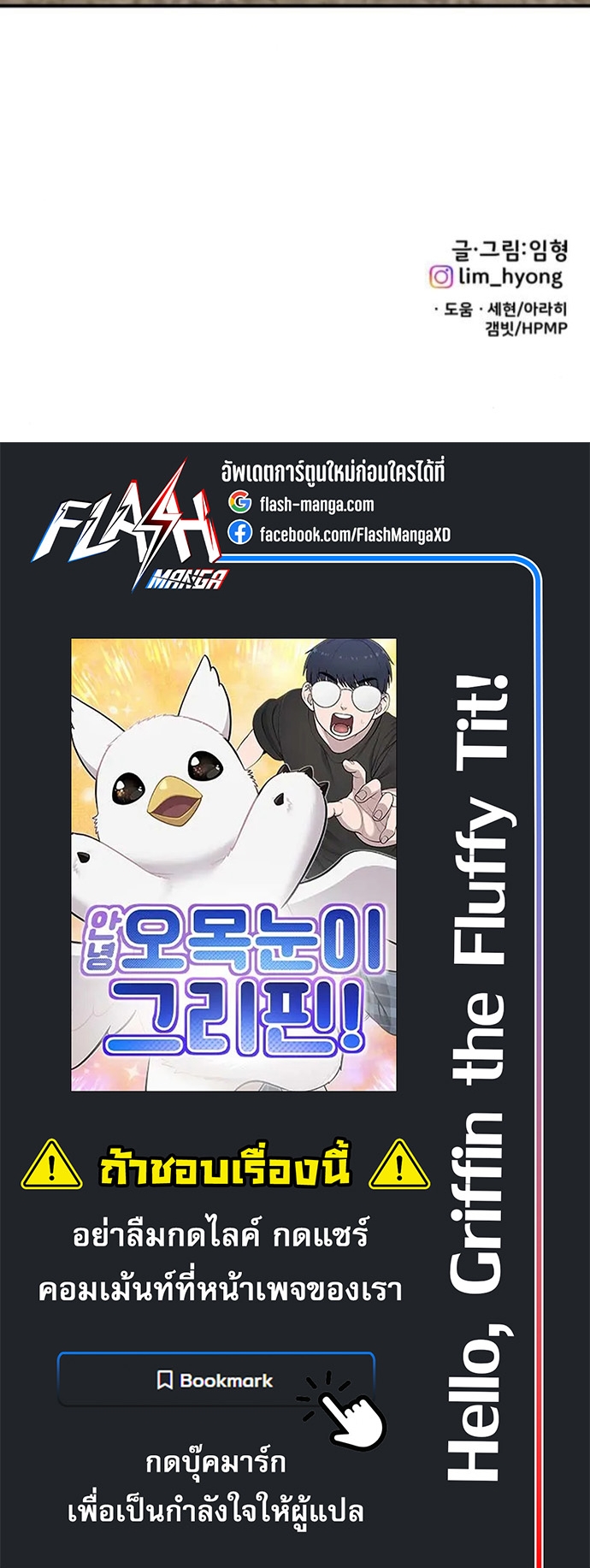 Hello, Griffin the Fluffy Tit! ตอนที่ 23 60