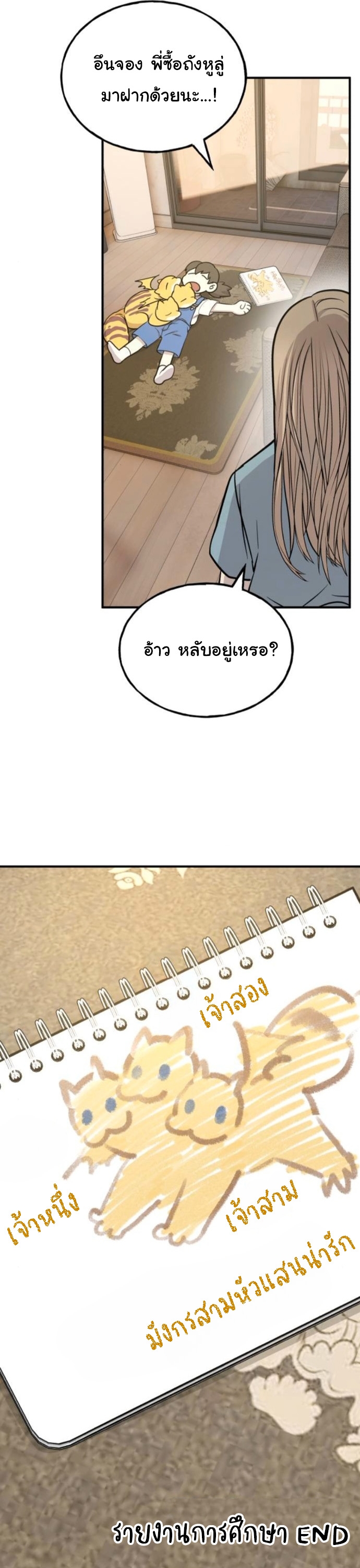 Hello, Griffin the Fluffy Tit! ตอนที่ 23 59