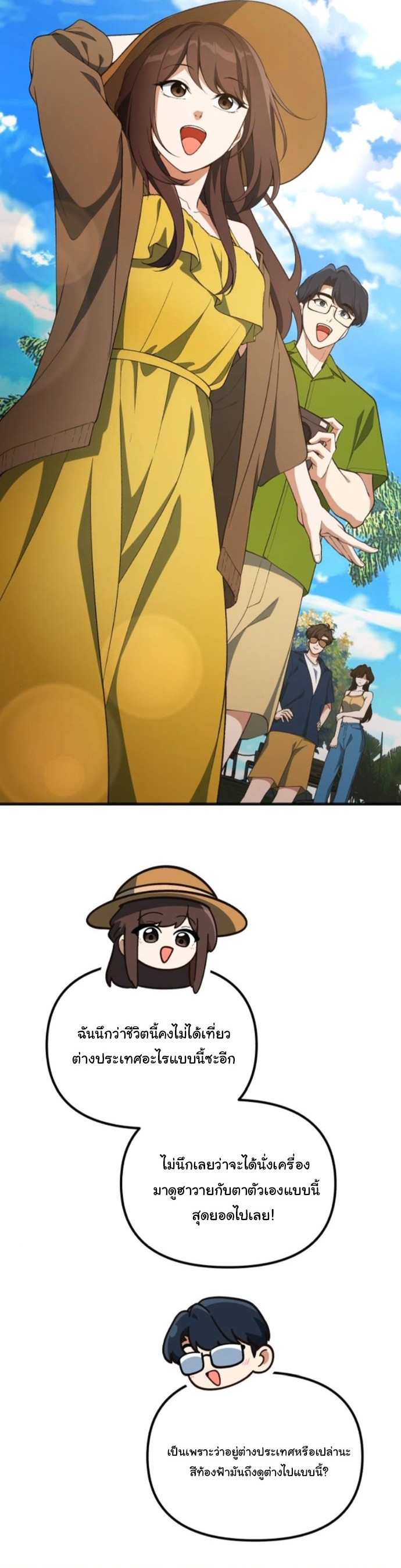 The Genius Wants to be Ordinary! ตอนที่ 47 2