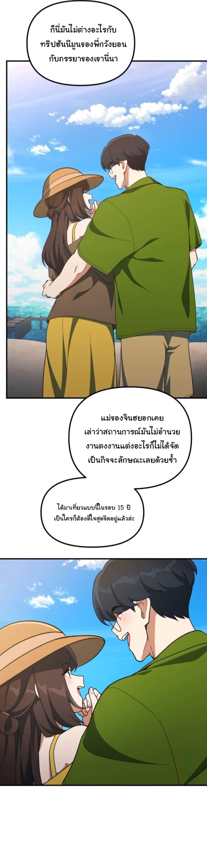 The Genius Wants to be Ordinary! ตอนที่ 47 4