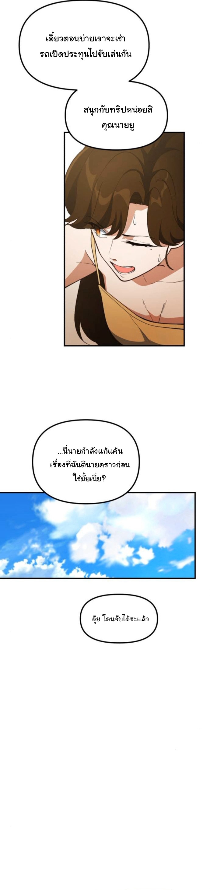 The Genius Wants to be Ordinary! ตอนที่ 47 6