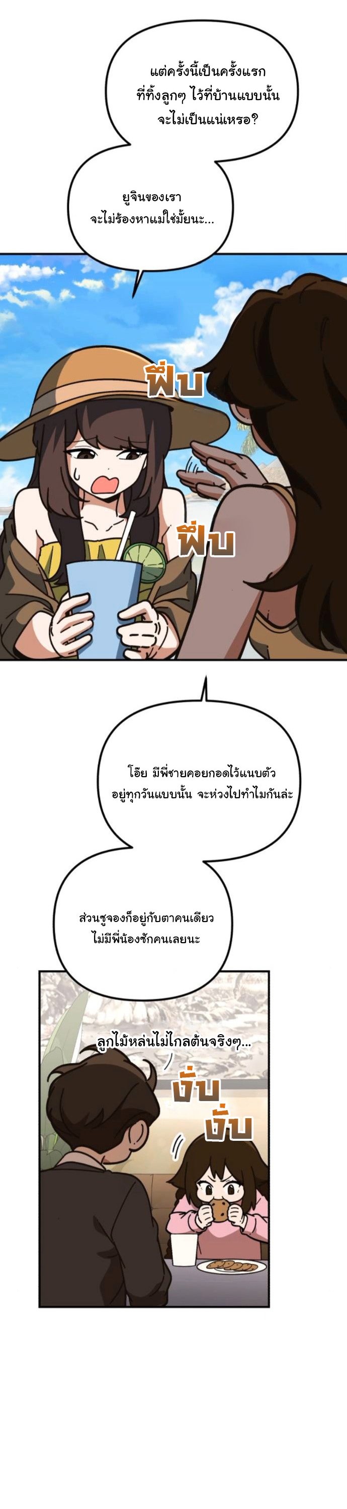 The Genius Wants to be Ordinary! ตอนที่ 47 8