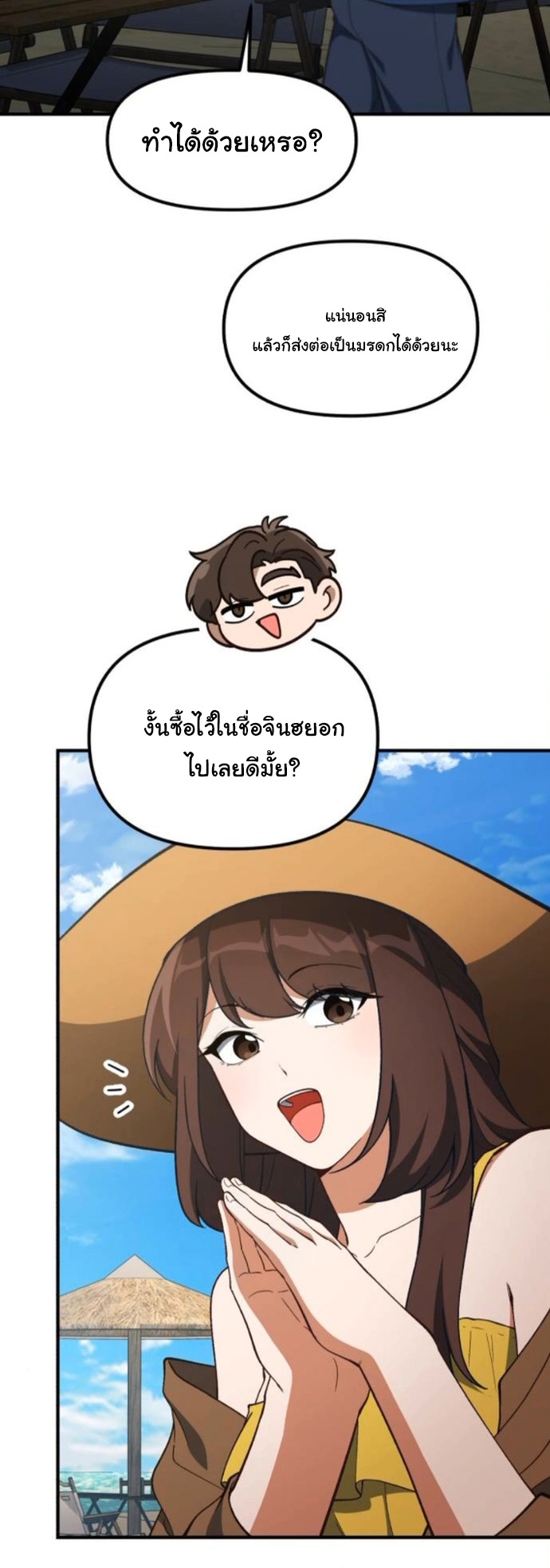 The Genius Wants to be Ordinary! ตอนที่ 47 10