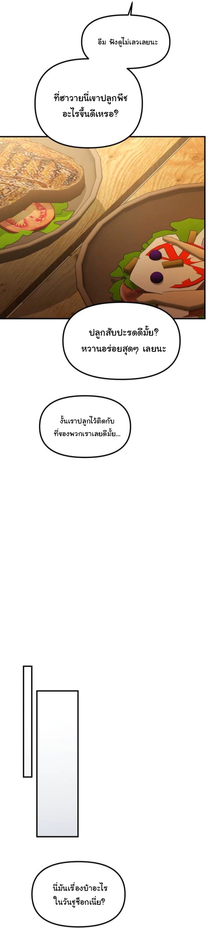 The Genius Wants to be Ordinary! ตอนที่ 47 11