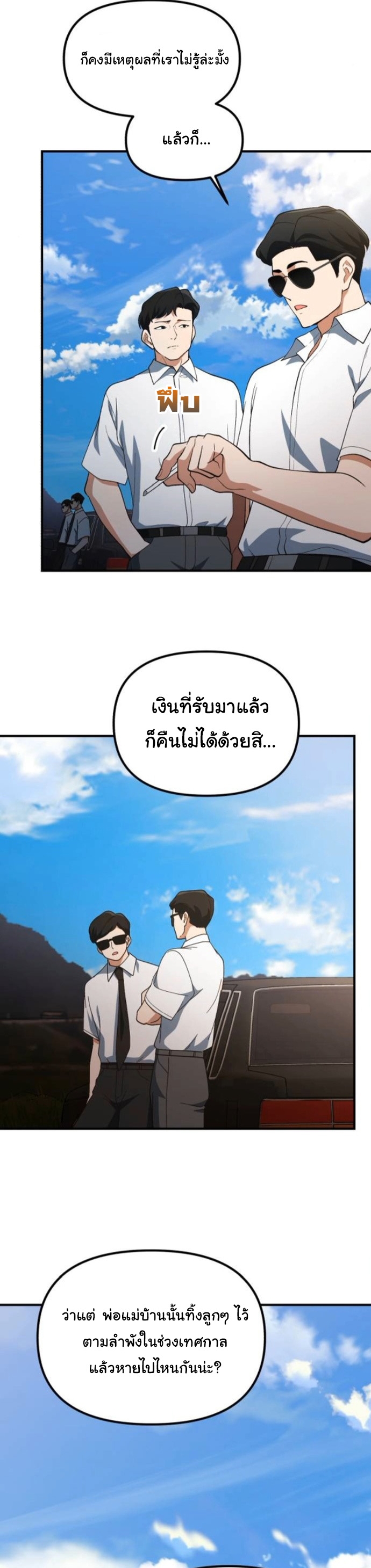 The Genius Wants to be Ordinary! ตอนที่ 47 15