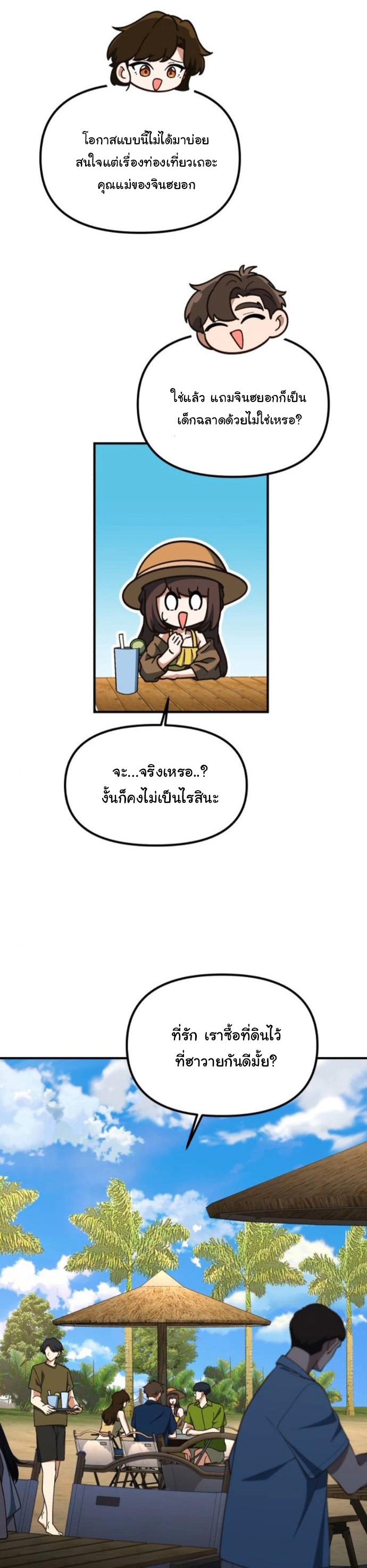 The Genius Wants to be Ordinary! ตอนที่ 47 9