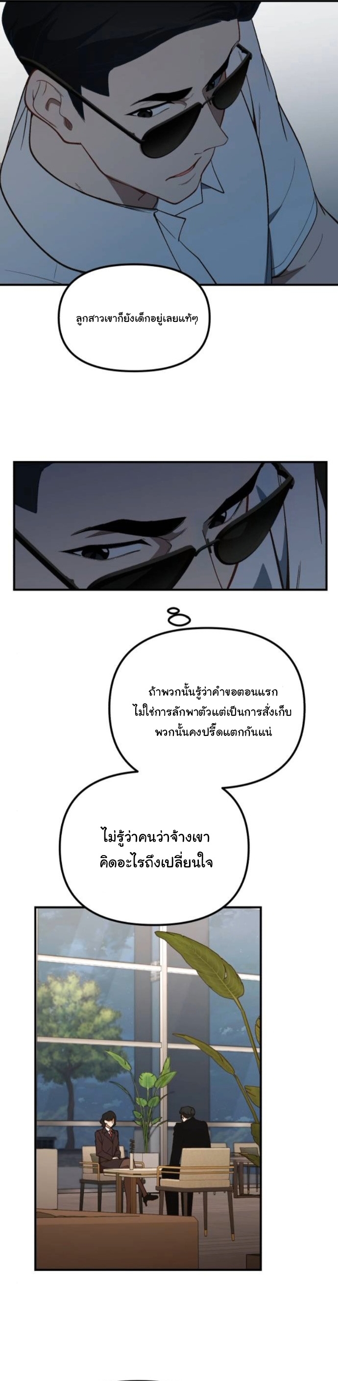 The Genius Wants to be Ordinary! ตอนที่ 47 14