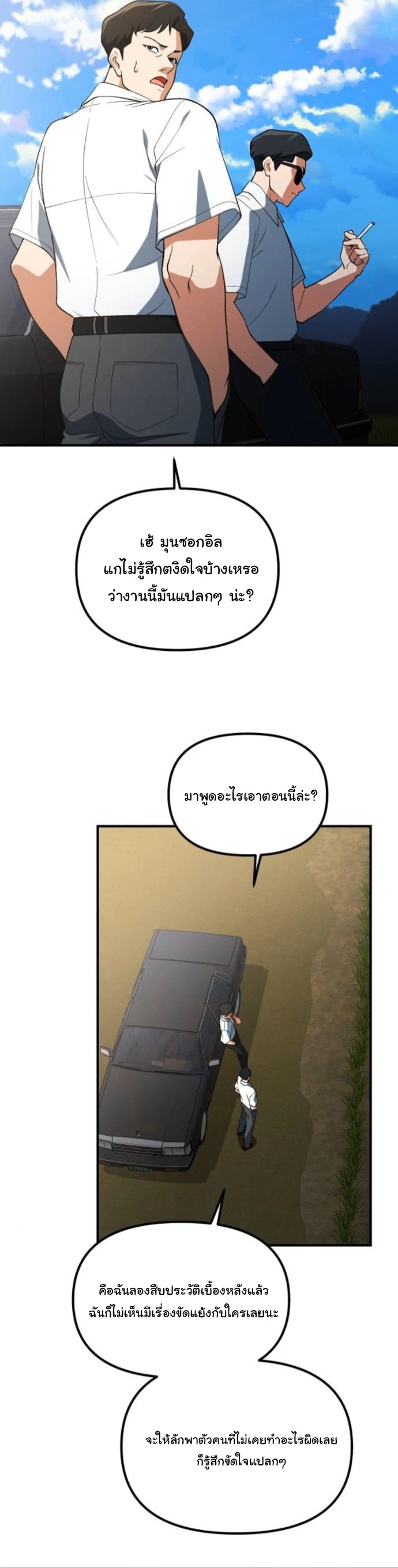 The Genius Wants to be Ordinary! ตอนที่ 47 13