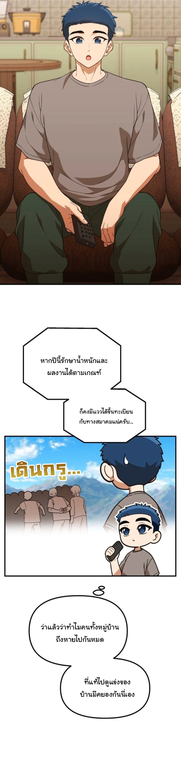 The Genius Wants to be Ordinary! ตอนที่ 47 18