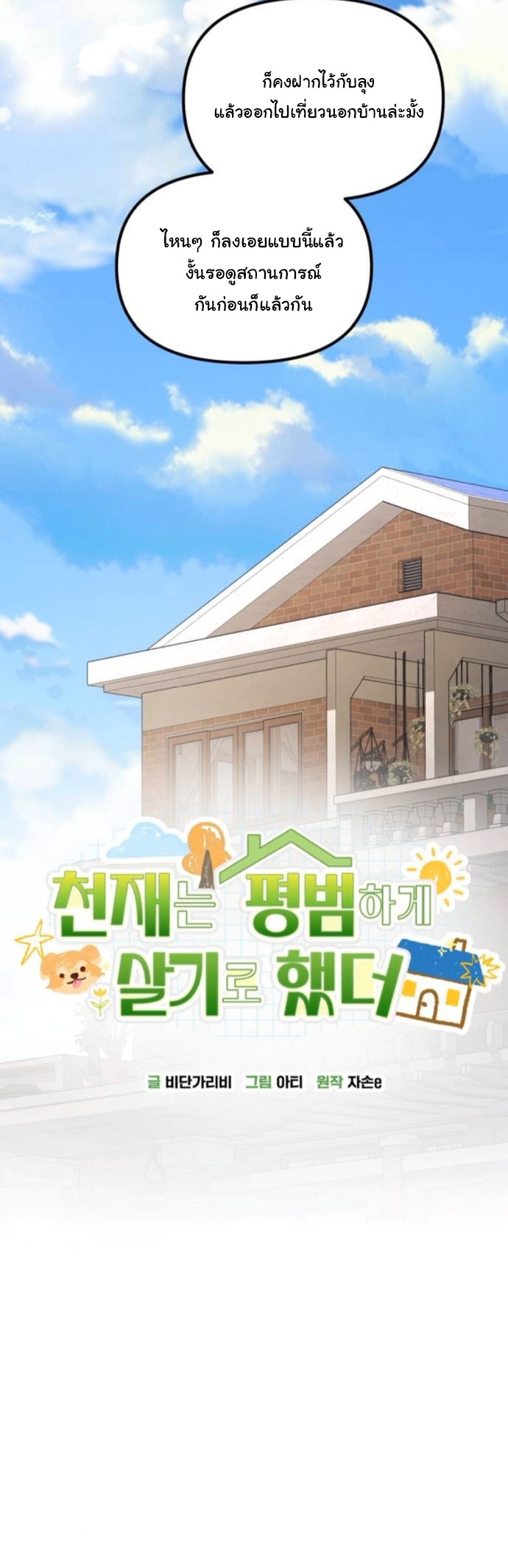 The Genius Wants to be Ordinary! ตอนที่ 47 16