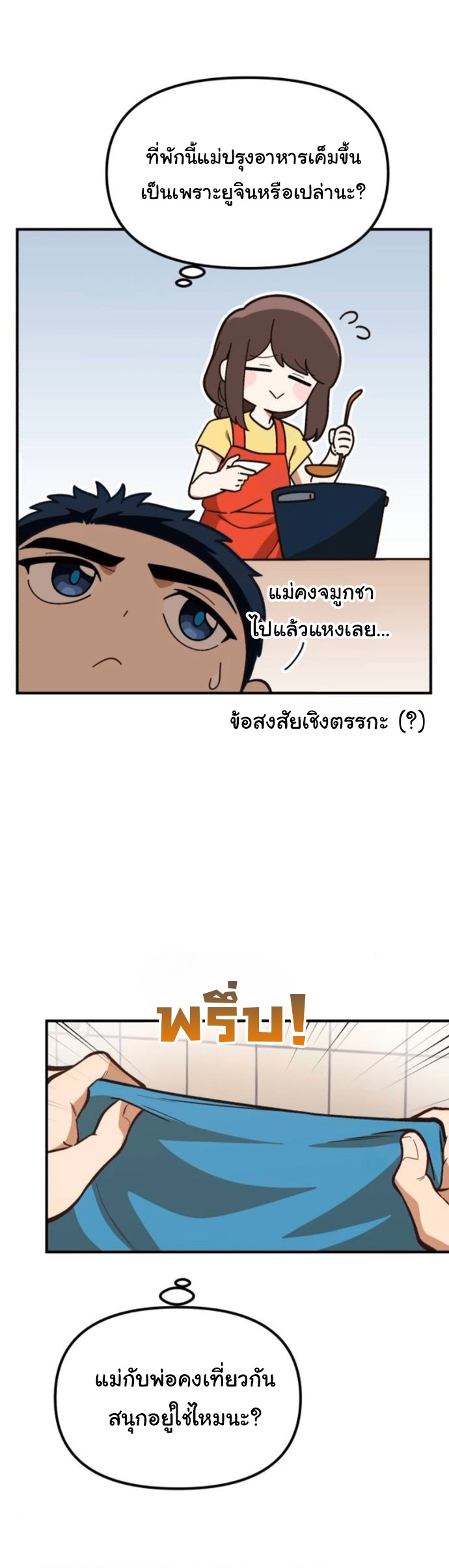 The Genius Wants to be Ordinary! ตอนที่ 47 21