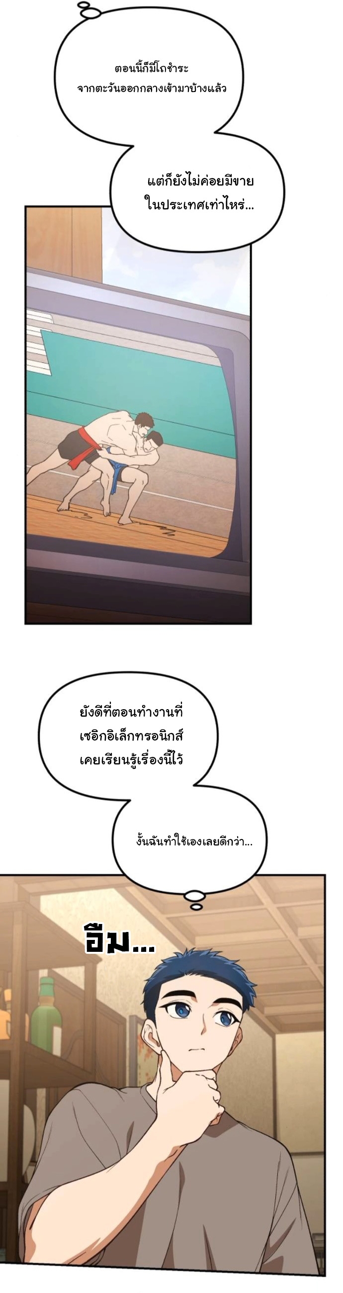 The Genius Wants to be Ordinary! ตอนที่ 47 23