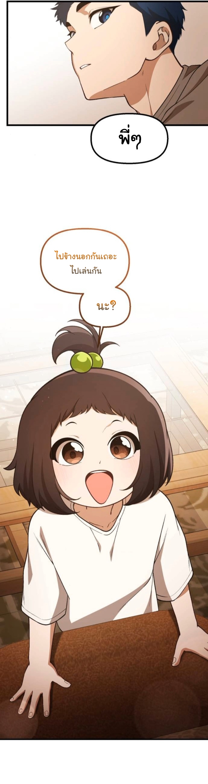 The Genius Wants to be Ordinary! ตอนที่ 47 26