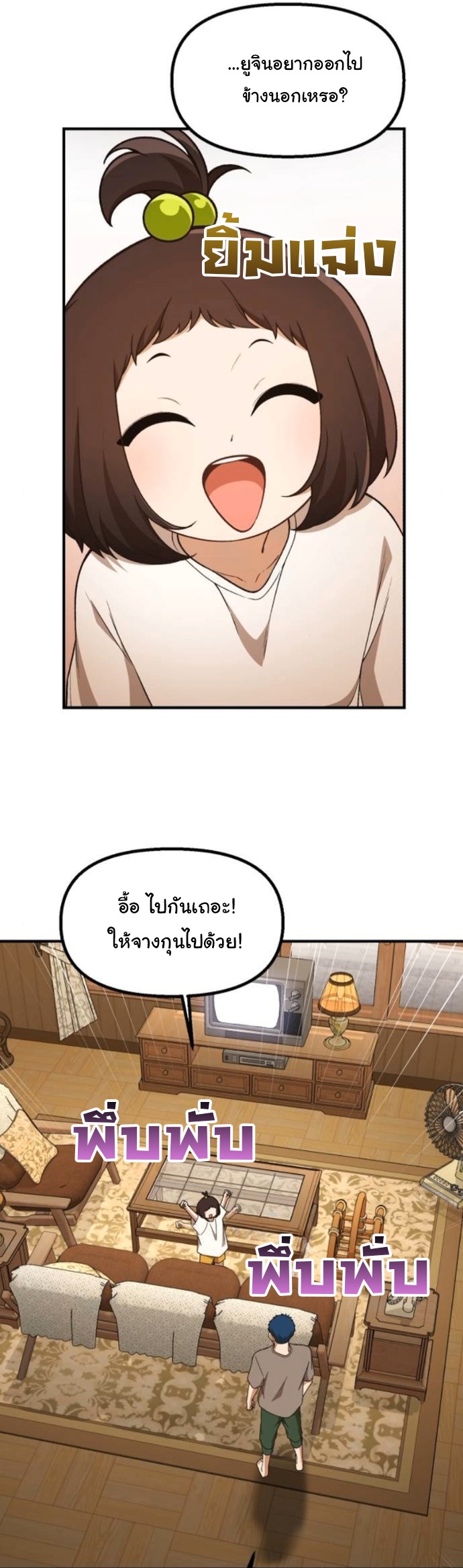 The Genius Wants to be Ordinary! ตอนที่ 47 27