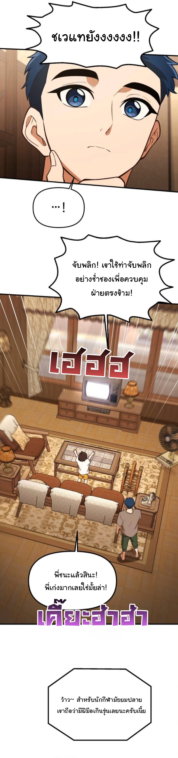 The Genius Wants to be Ordinary! ตอนที่ 47 24