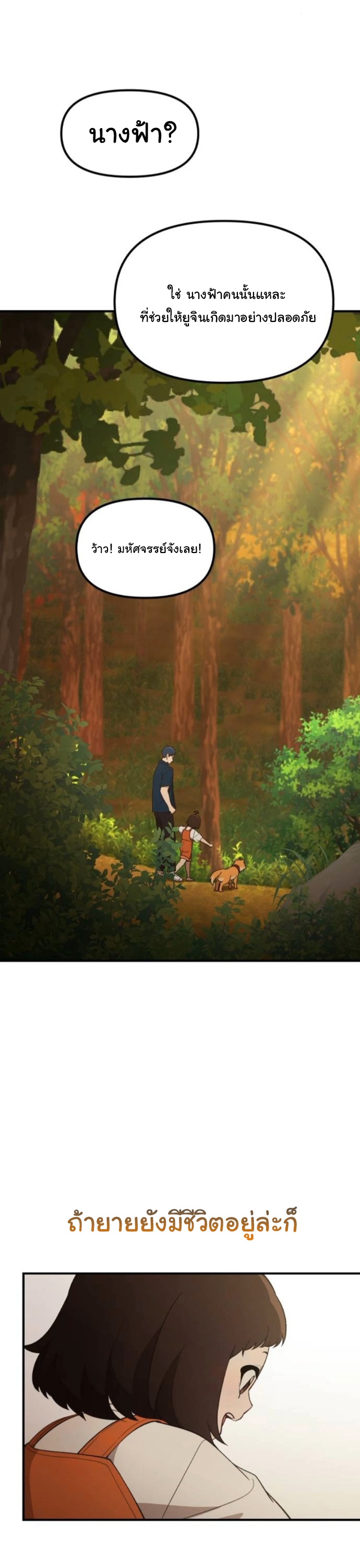 The Genius Wants to be Ordinary! ตอนที่ 47 31