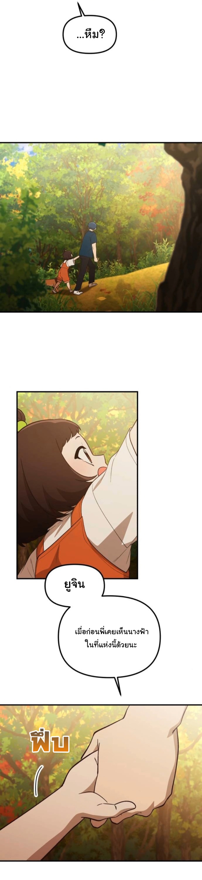 The Genius Wants to be Ordinary! ตอนที่ 47 30