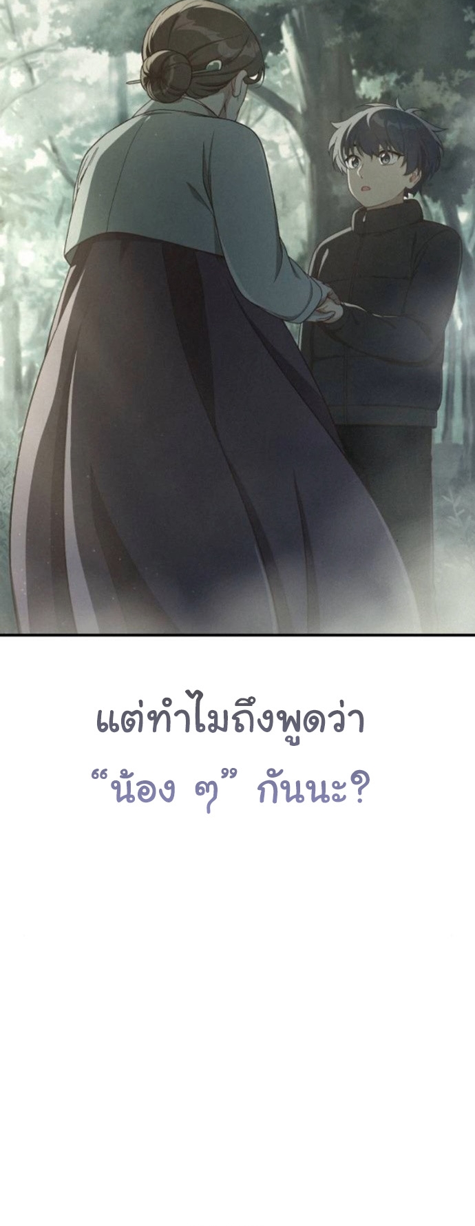 The Genius Wants to be Ordinary! ตอนที่ 47 33