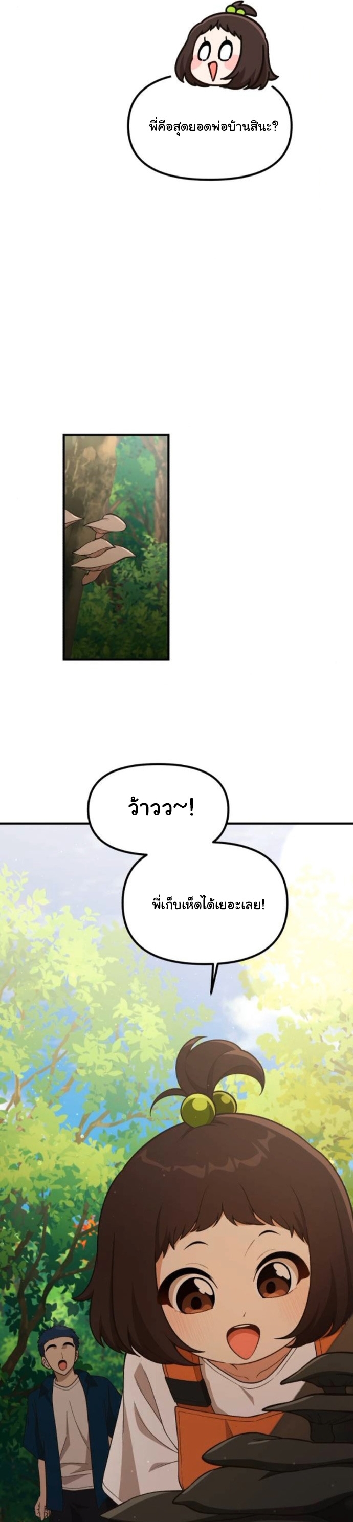 The Genius Wants to be Ordinary! ตอนที่ 47 36