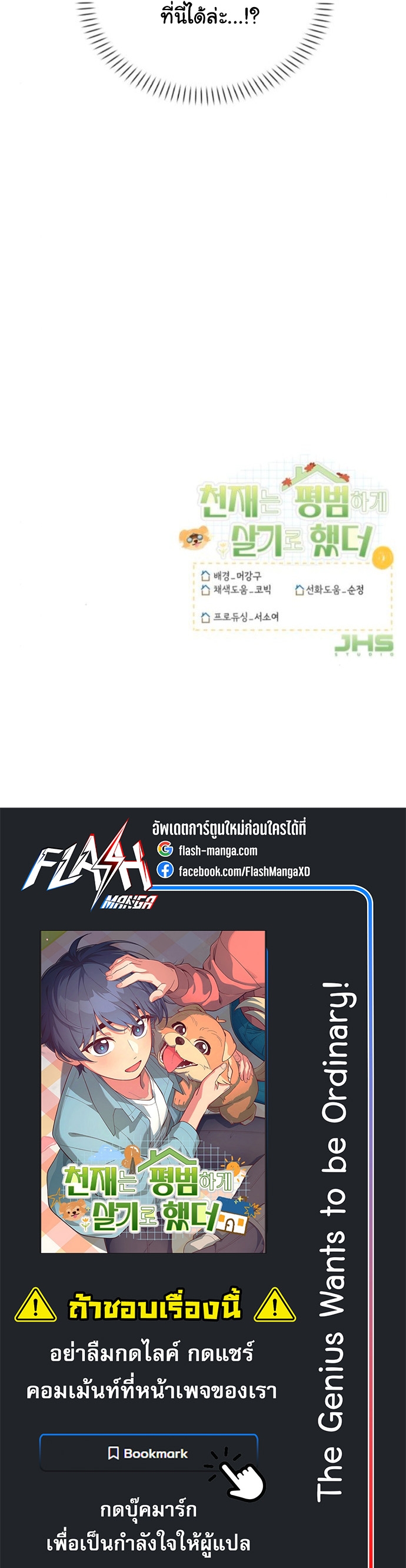 The Genius Wants to be Ordinary! ตอนที่ 47 40