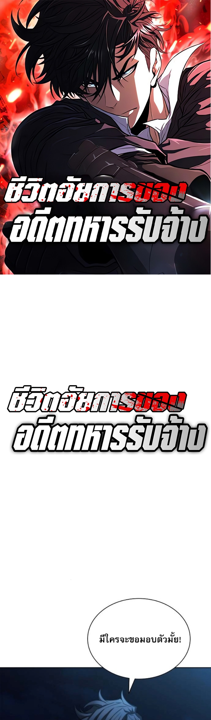 The Former Mercenary’s Life as a Prosecutor – ชีวิตอัยการของอดีตทหารรับจ้าง ตอนที่ 22 1