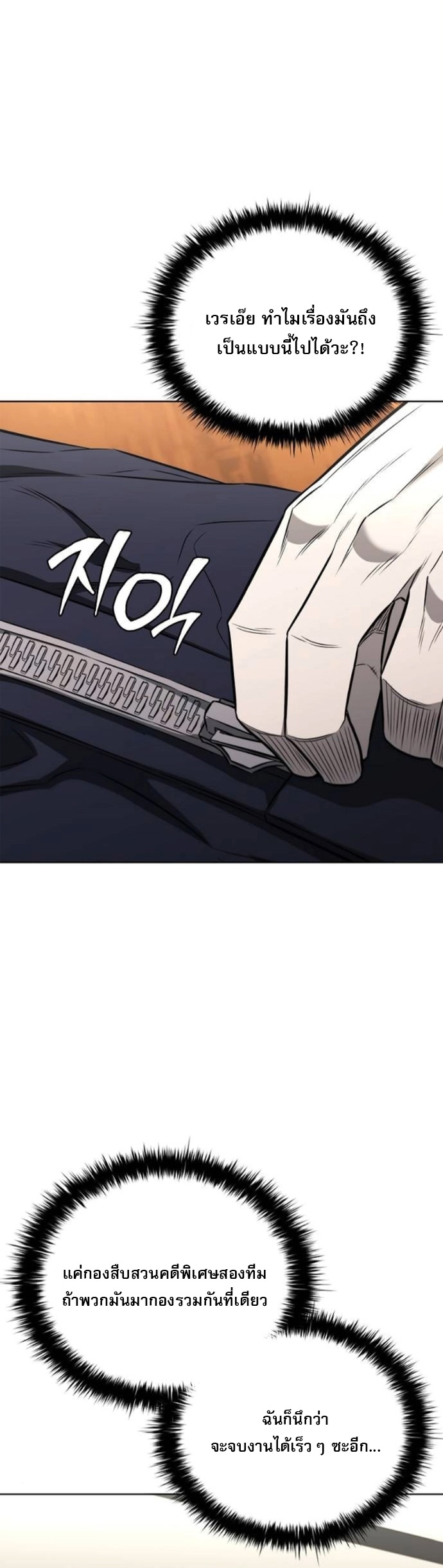 The Former Mercenary’s Life as a Prosecutor – ชีวิตอัยการของอดีตทหารรับจ้าง ตอนที่ 22 47