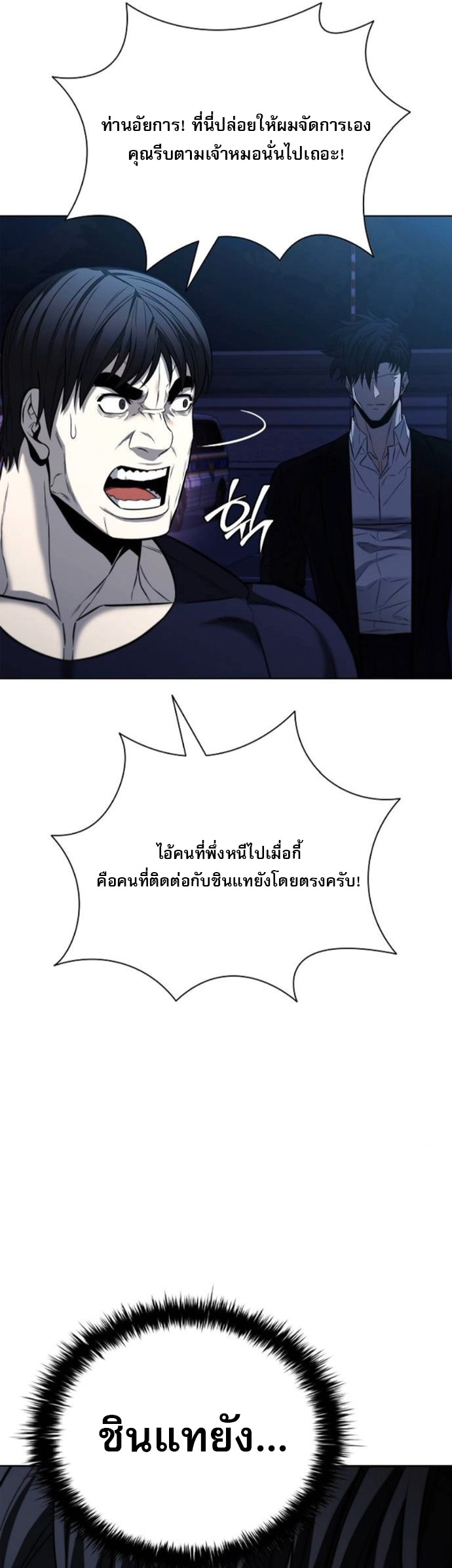 The Former Mercenary’s Life as a Prosecutor – ชีวิตอัยการของอดีตทหารรับจ้าง ตอนที่ 22 58