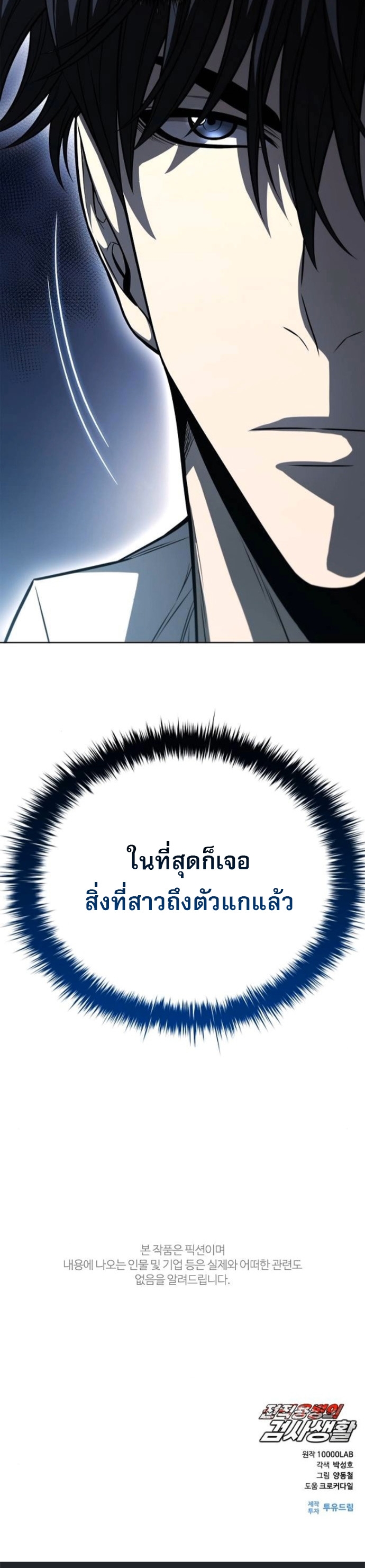 The Former Mercenary’s Life as a Prosecutor – ชีวิตอัยการของอดีตทหารรับจ้าง ตอนที่ 22 59