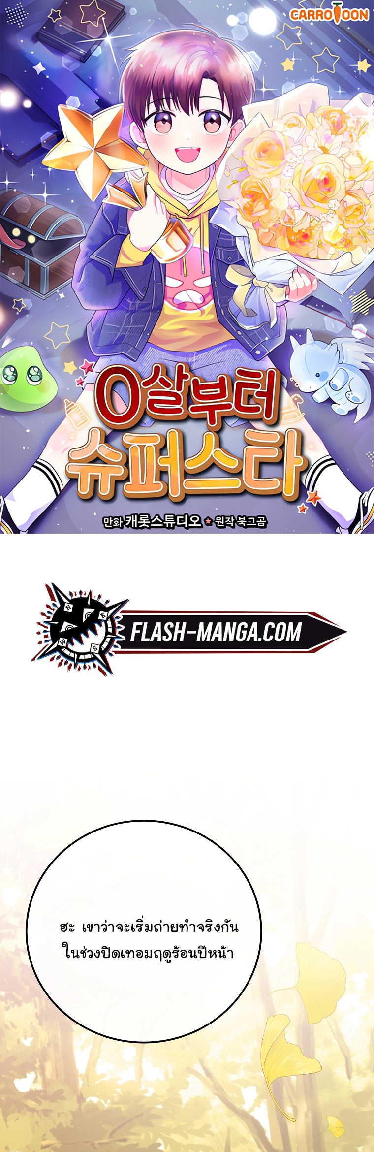 Superstar From Age 0 ตอนที่ 73 1