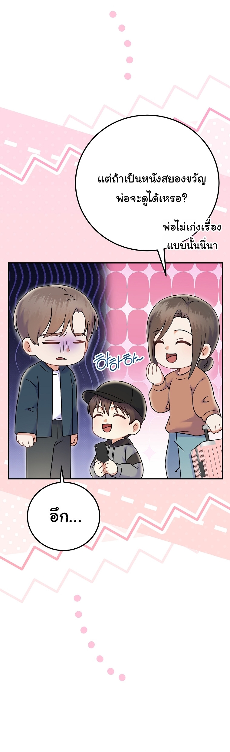 Superstar From Age 0 ตอนที่ 73 15