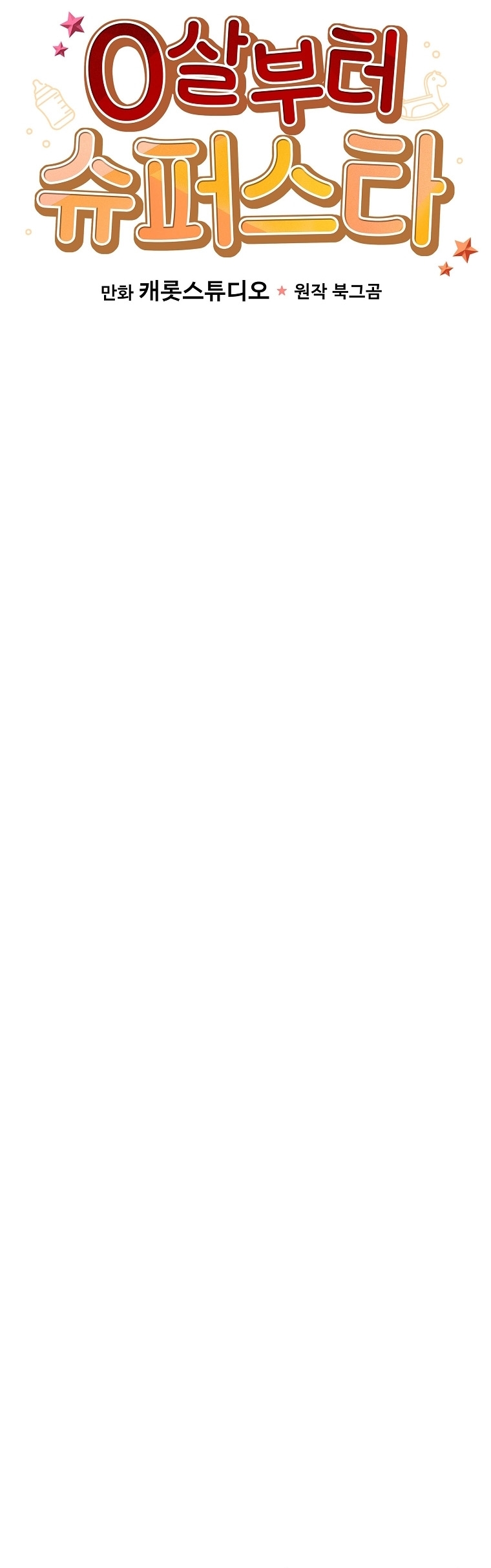 Superstar From Age 0 ตอนที่ 73 12