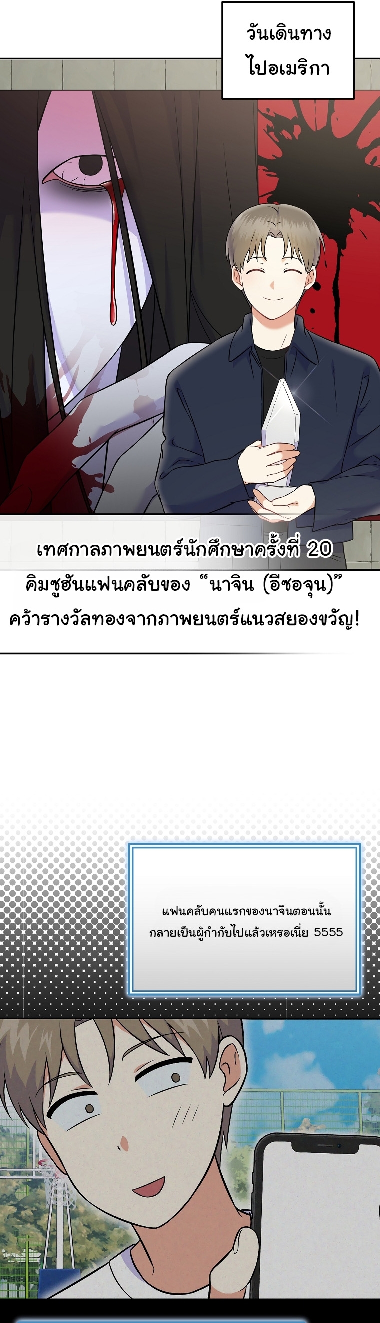 Superstar From Age 0 ตอนที่ 73 13