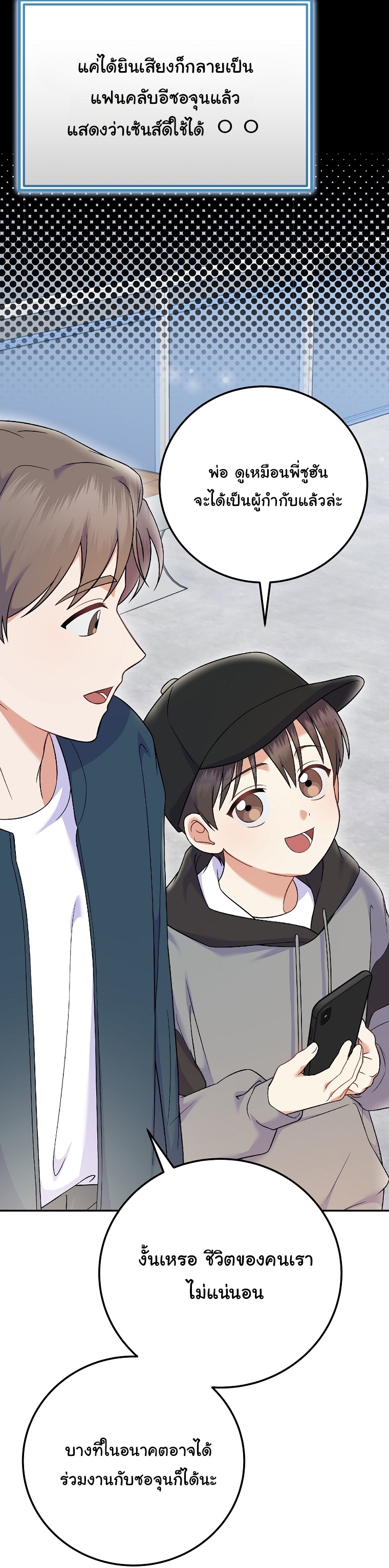 Superstar From Age 0 ตอนที่ 73 14