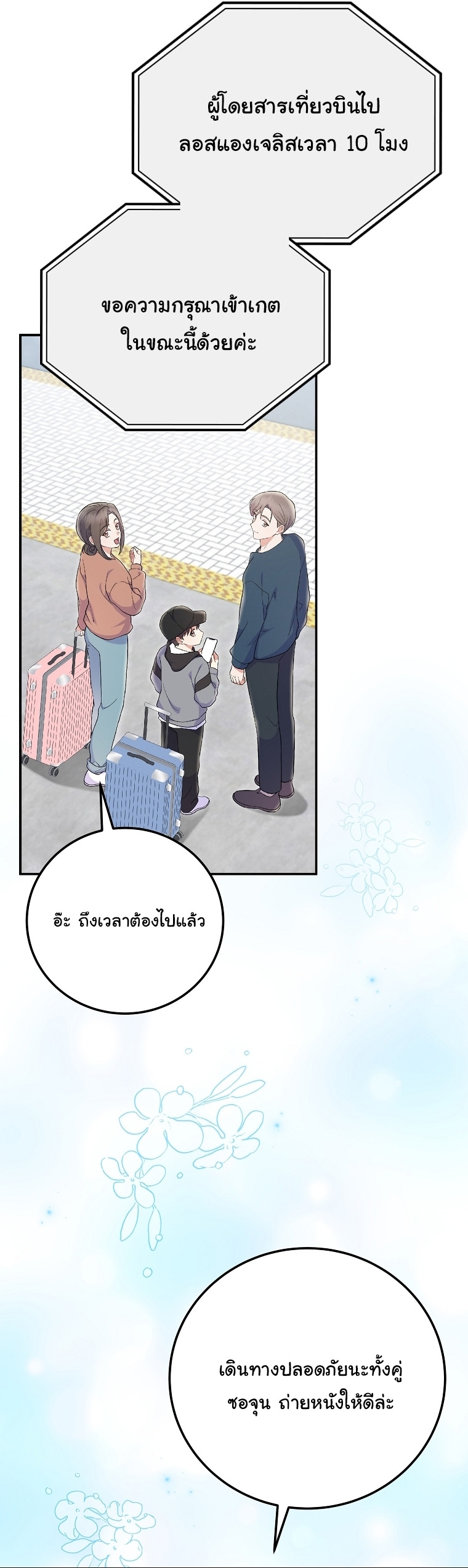 Superstar From Age 0 ตอนที่ 73 16