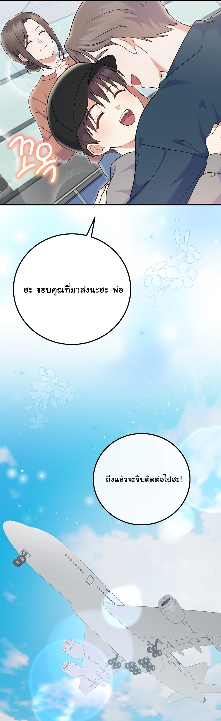 Superstar From Age 0 ตอนที่ 73 17