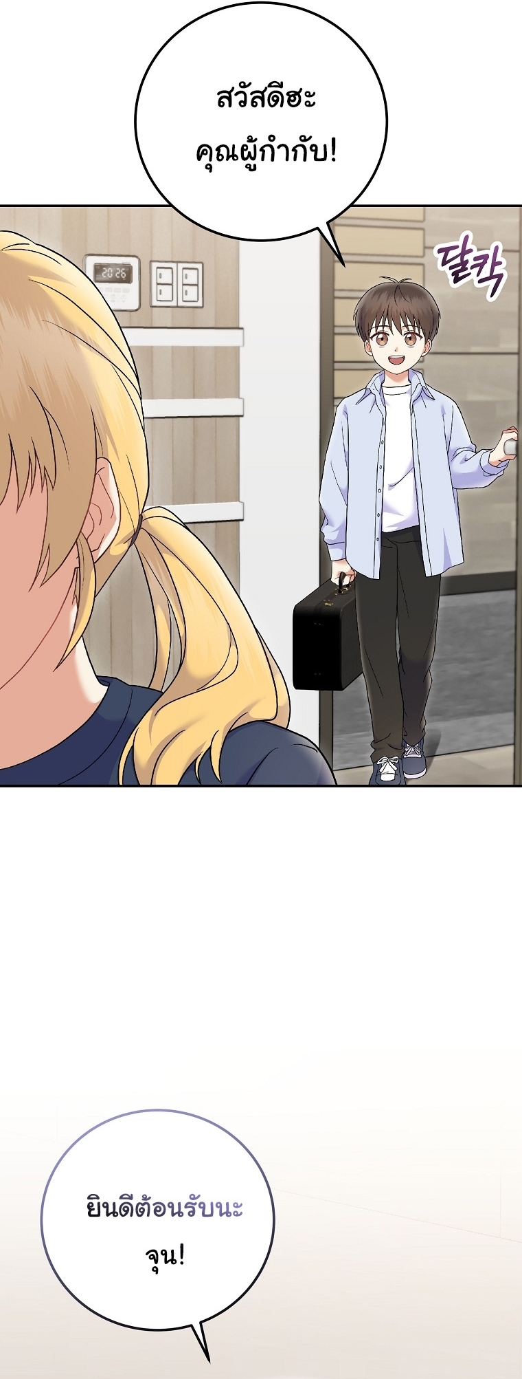 Superstar From Age 0 ตอนที่ 73 20