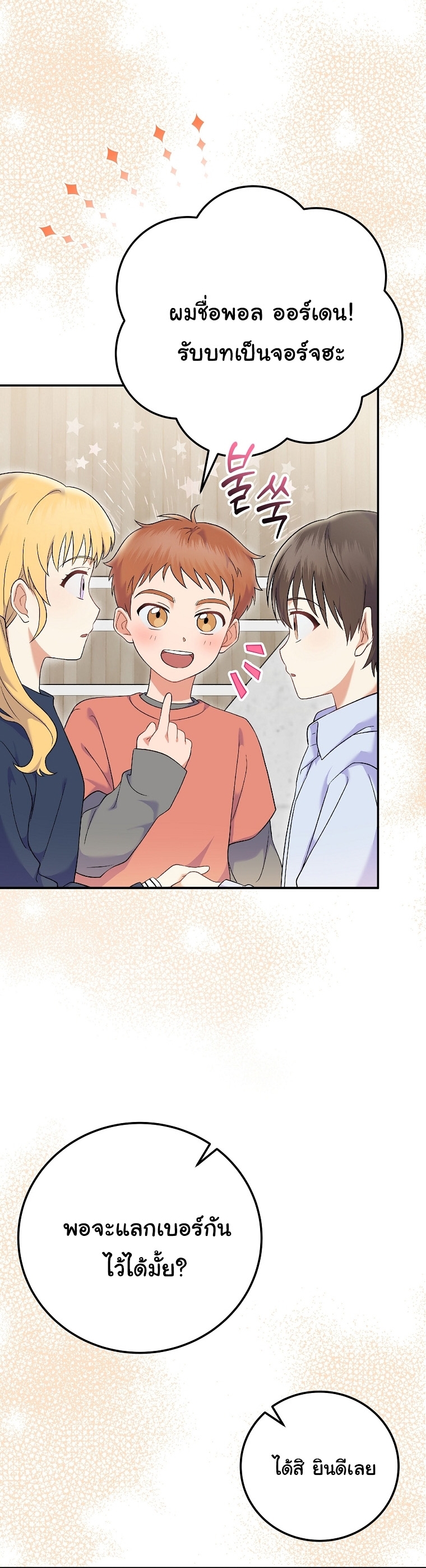 Superstar From Age 0 ตอนที่ 73 25